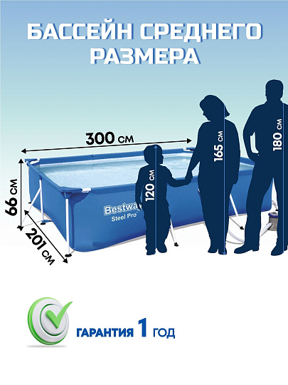 Бассейн каркасный Bestway, 300х201х66 см, Steel Pro, 56411, фильтр-насос, 3300 л