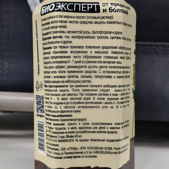 Инсектицид БИОэксперт, от вредителей на растениях, спрей, 400 мл, Joy