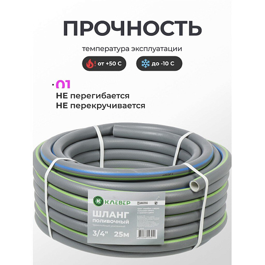Шланг поливочный, 3/4 '', внутренний d19 мм, 5 атм, 25 м, 3 слоя, Клевер, ТЭП, серебро