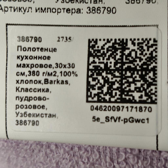 Полотенце кухонное махровое, 30х30 см, 380 г/м2, 100% хлопок, Barkas, Классика, пудрово-розовое, Узбекистан, 386790
