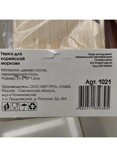 Терка для корейской моркови, 32х10х15 см, дерево, навеска, 1021