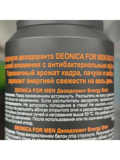Дезодорант Deonica, Energу Shot, для мужчин, спрей, 150 мл