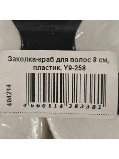 Заколка-краб для волос 8 см, пластик, Y9-258