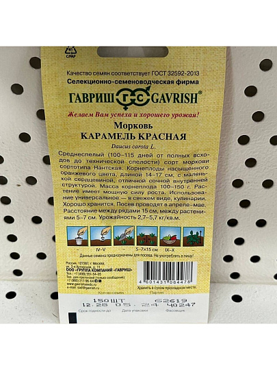 Семена Морковь, Карамель красная, Семена от автора, цветная упаковка, Гавриш