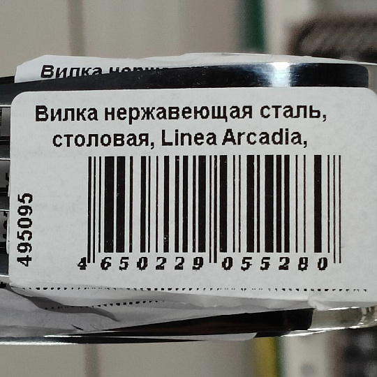 Вилка нержавеющая сталь, столовая, Regent Inox, Linea Arcadia, 93-CU-AD-02