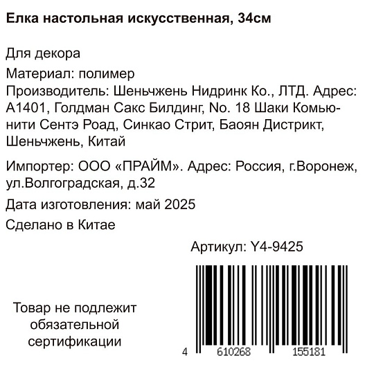 Елка новогодняя настольная, 34 см, ель, белая, хвоя литая, заснеженная, Y4-9425