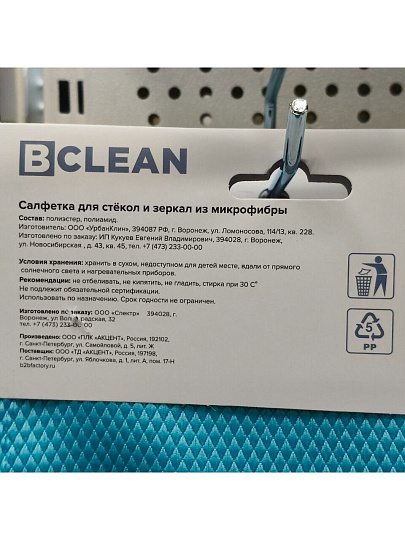 Салфетка бытовая для стекол и зеркал, микрофибра, 40х35 см, Bossclean