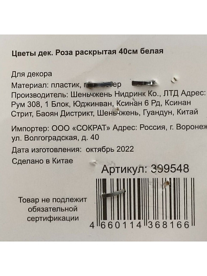 Цветок искусственный декоративный Роза, 40 см, белый, Y4-5264