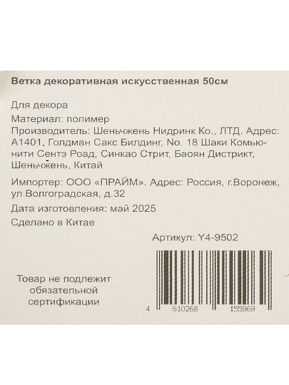 Ветка декоративная 50 см, искусственная, шампань, Y4-9502