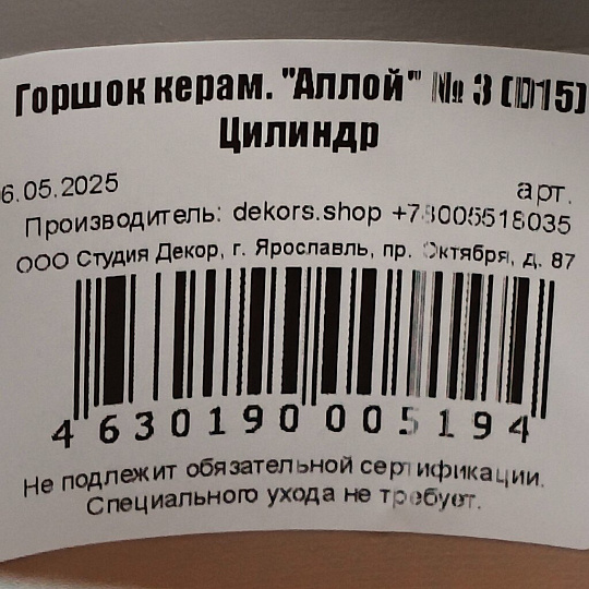 Горшок керамика, 1.6 л, 15х13 см, цилиндр, Бежевый камень №3, 569071