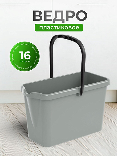 Ведро пластик, 16 л, в ассортименте, хозяйственное, со сливом, прямоугольное, Альтернатива, Эконом, М8587