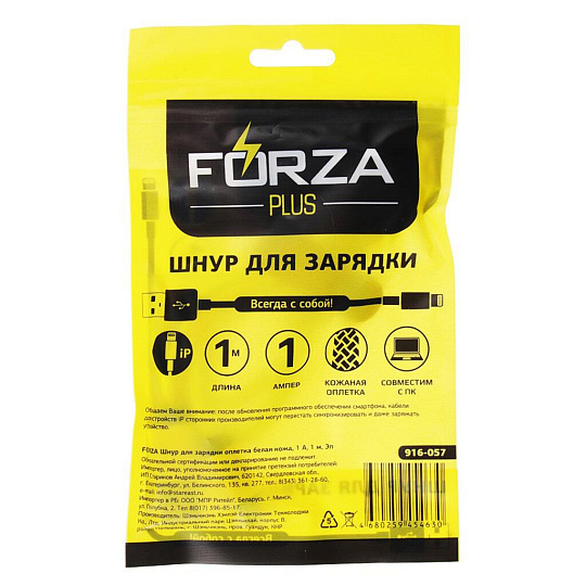Шнур для зарядки Forza, для Iphone, lightning, оплетка белая кожа, 1.5 А, 1 м, 916-057