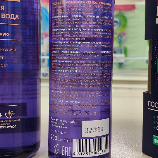 Тоник для лица, Claire Cosmetics, Collagen Active Pro, увлажняющий, 200 мл