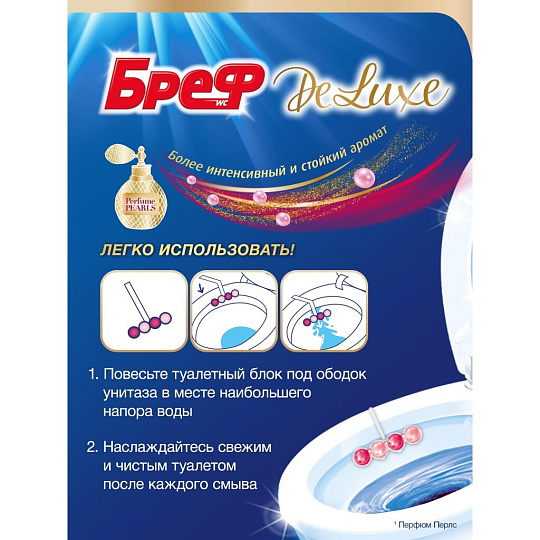 Подвеска для унитаза Бреф, Делюкс Нежная магнолия, 50 г