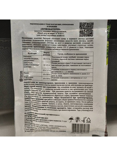 Удобрение Почвобактерин, 10 г, Ортон