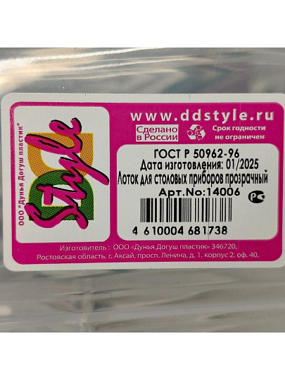 Лоток для столовых приборов 39х30х7 см, прозрачный, DDStyle, 14006