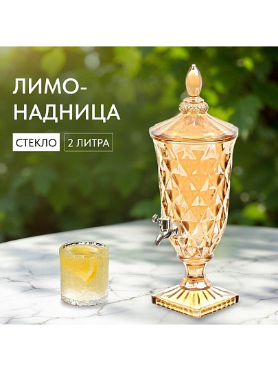 Лимонадница стекло, 2 л, Мёд, Y4-5409