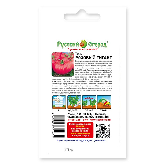 Семена Томат, Розовый гигант, 0.1 г, цветная упаковка, Русский огород