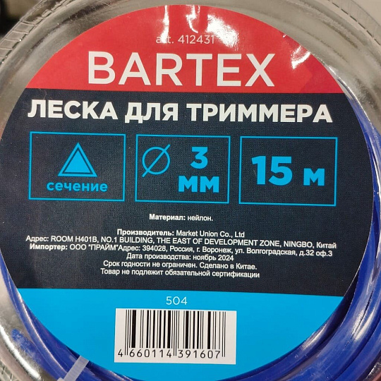 Леска для триммера 3 мм, 15 м, треугольник, Bartex, блистер