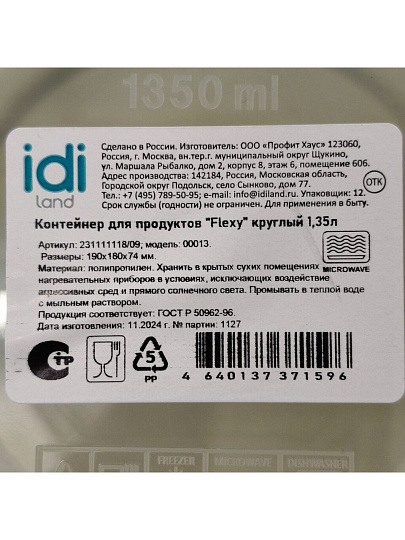 Контейнер пищевой пластик, 1.35 л, зеленый, круглый, IDIland, FLEXY, 231111118/09