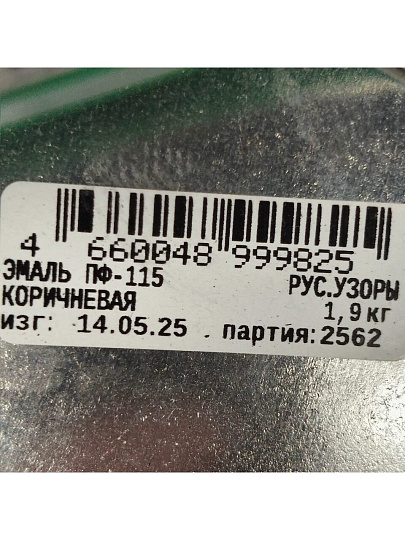 Эмаль Русские узоры, ПФ-115, алкидная, глянцевая, коричневая, 1.9 кг