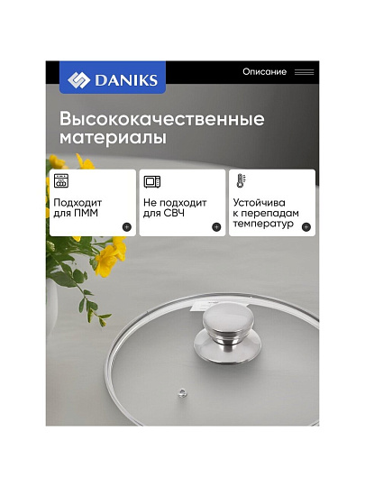 Крышка для посуды стекло, 24 см, Daniks, металлический обод, кнопка нержавеющая сталь, Д5724