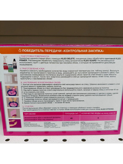 Клей для флизелиновых обоев, Kleo, Extra, с индикатором, + индикатор 10 гр, 45 кв.м., 320 г, коробка, 030 EXTRA 45 Инд
