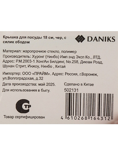 Крышка для посуды стекло, 18 см, Daniks, черная, с силиконовым ободом, HA18B