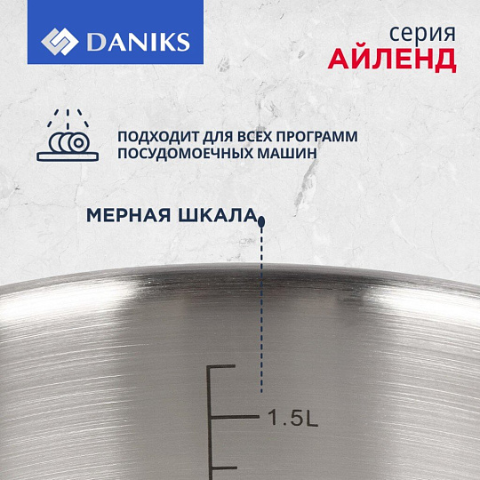 Кастрюля нержавеющая сталь, 2.2 л, крышка стекло, Daniks, Айленд, SD-23-18, индукция