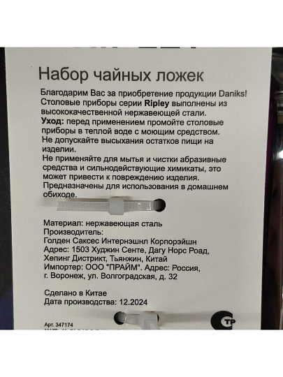 Ложка нержавеющая сталь, 3 предмета, чайная, Daniks, Ripley