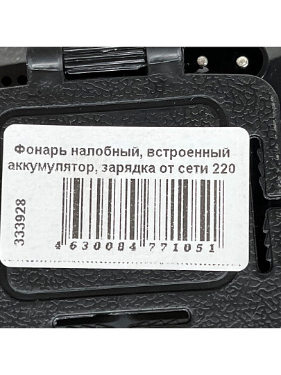 Фонарь налобный, встроенный аккумулятор, зарядка от сети 220 В, пластик, черно-красный, SPE17194-15