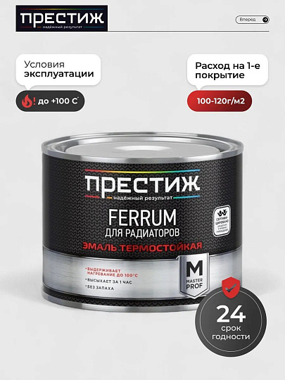 Эмаль Престиж, Мастер FERRUM, для радиаторов, термостойкая, акриловая, полуглянцевая, белая, 0.4 кг