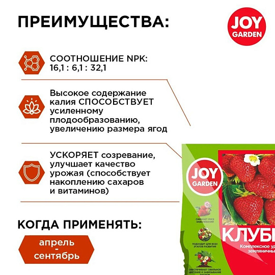 Удобрение Клубника, минеральное, гранулы, 1 кг, Joy