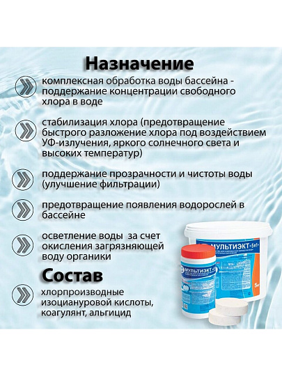 Средство Маркопул Кемиклс, МультиЭкт 5 в 1, М65, таблетки, для комплексной обработки воды, банка, 1 кг, одна таблетка 200 г