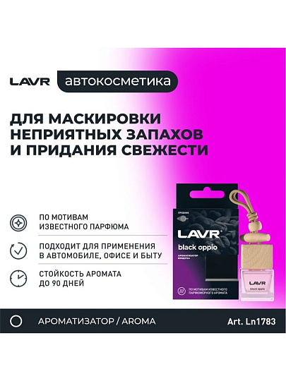 Ароматизатор в машину подвесной, бочонок, Lavr, Black oppio