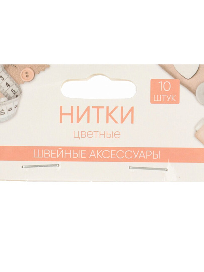 Набор для шитья 10 предметов, цветные, ЮниLook, 308-006