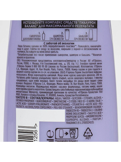 Бальзам для волос, L'Oreal Paris, Elseve, Гиалуроновый баланс, 200 мл