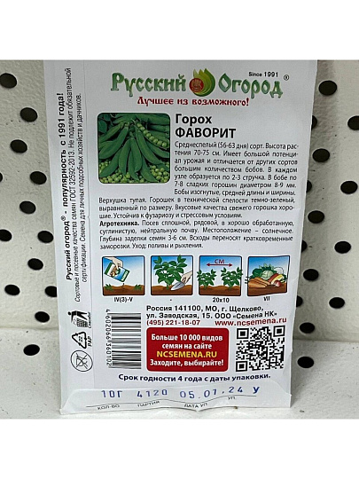 Семена Горох, Фаворит, 10 г, овощные, цветная упаковка, Русский огород