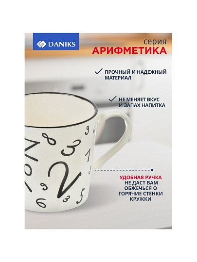 Кружка керамика, 350 мл, Арифметика, Daniks, 224048