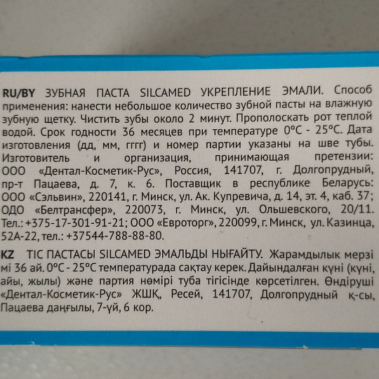 Зубная паста Silcamed, Укрепление эмали, 110 г