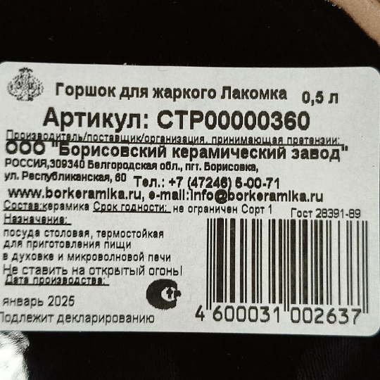 Горшок для запекания керамика, 0.5 л, с ручками, Борисовская керамика, Лакомка Старина, СТР00000360