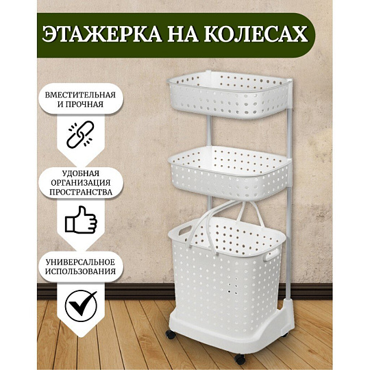 Корзина для хранения, 44х31.5х100 см, прямоугольная, пластик, белая, на колесах, SPE34381-2