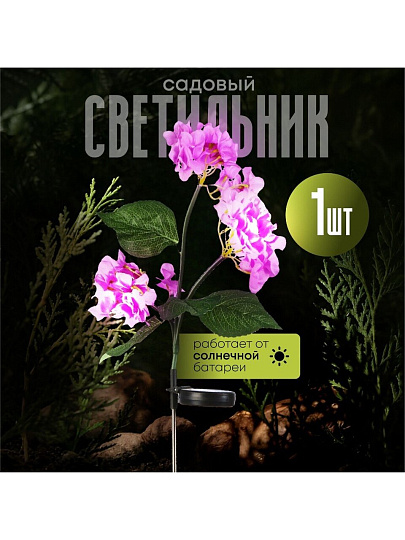 Украшение садовое Гортензия, 74 см, полимер, с подсветкой, Y4-8084