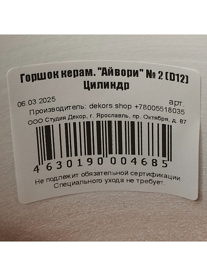 Горшок керамика, 0.8 л, 10.5х12 см, Айвори №2, 004685