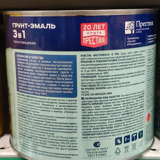 Грунт-эмаль Престиж, по ржавчине, алкидная, серая, 1.9 кг
