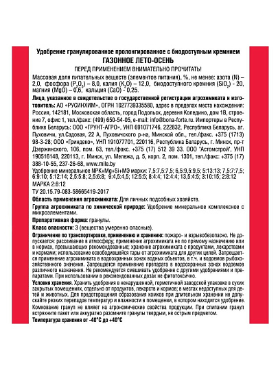 Удобрение Газонное Лето-осень, универсальное, пролонгированное с биодоступным кремнием, минеральное, гранулы, 5 кг, Bona Forte