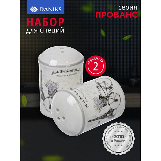 Набор для специй доломит, 2 шт, 6.8х4.2 см, Daniks, Прованс