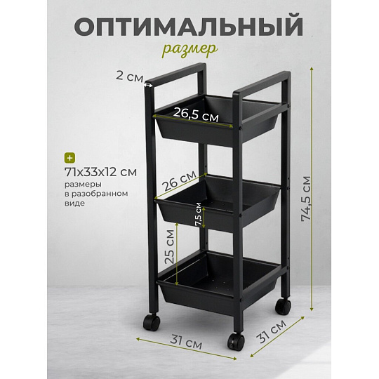 Этажерка металл, 3 секции, 31х31х74.5 см, A340053