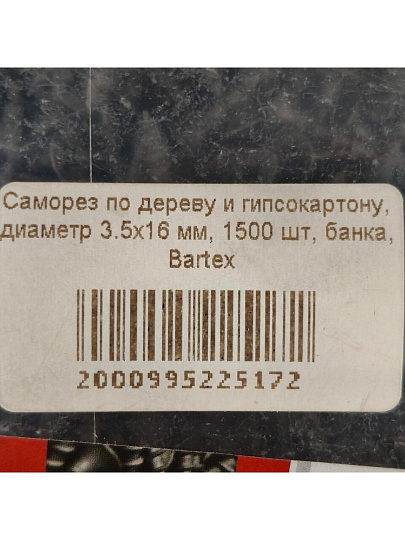 Саморез по дереву и гипсокартону, диаметр 3.5х16 мм, 1500 шт, банка, Bartex