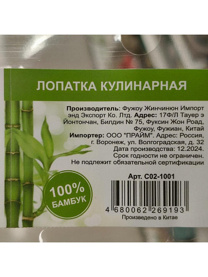 Лопатка кулинарная бамбук, C02-1001